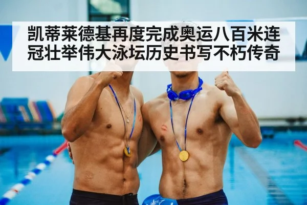 swimmer gold medal celebration